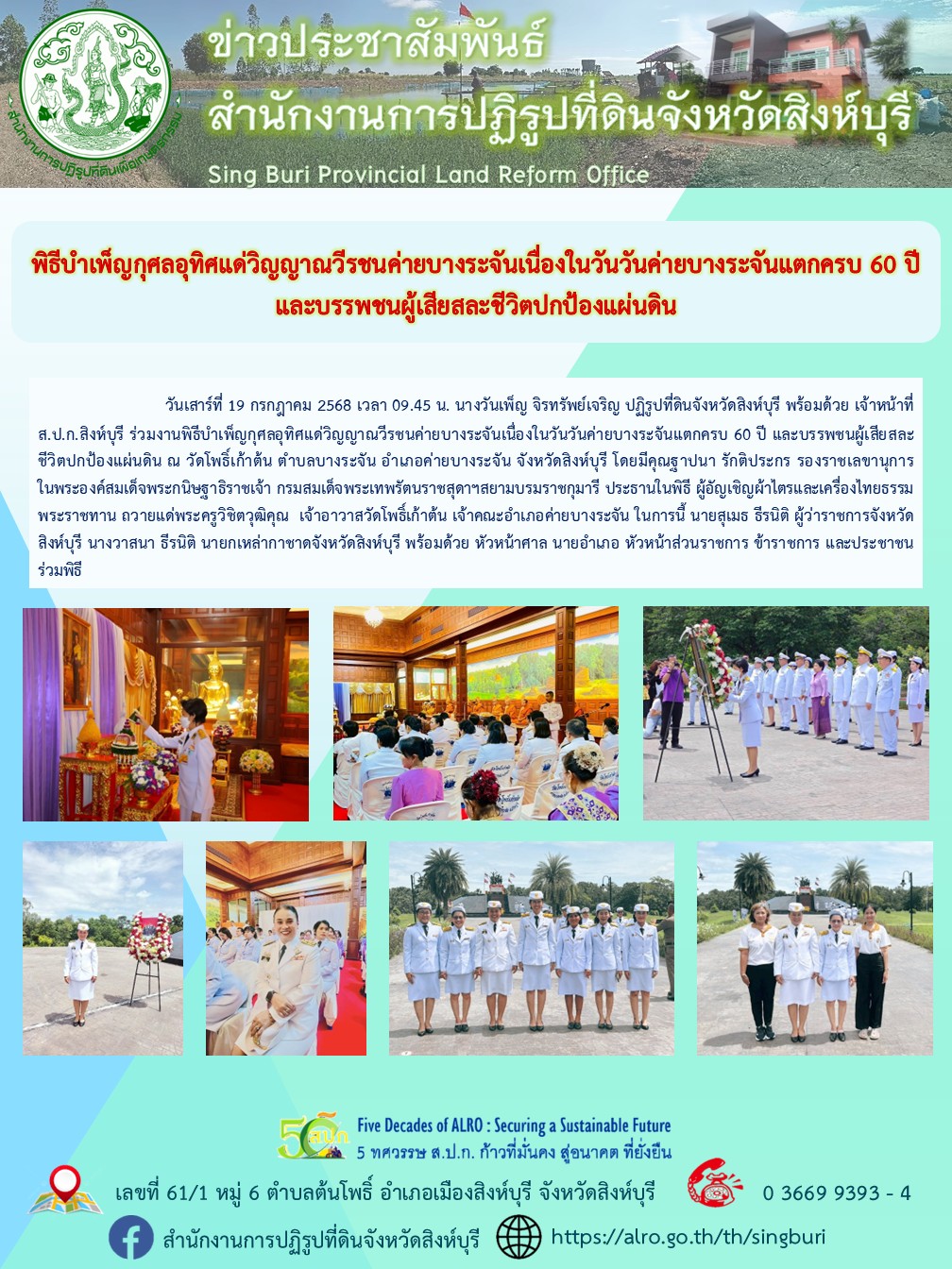 title - พิธีบำเพ็ญกุศลอุทิศแด่วิญญาณวีรชนค่ายบางระจันเนื่องในวันวันค่ายบางระจันแตกครบ 60 ปี และบรรพชนผู้เสียสละชีวิตปกป้องแผ่นดิน